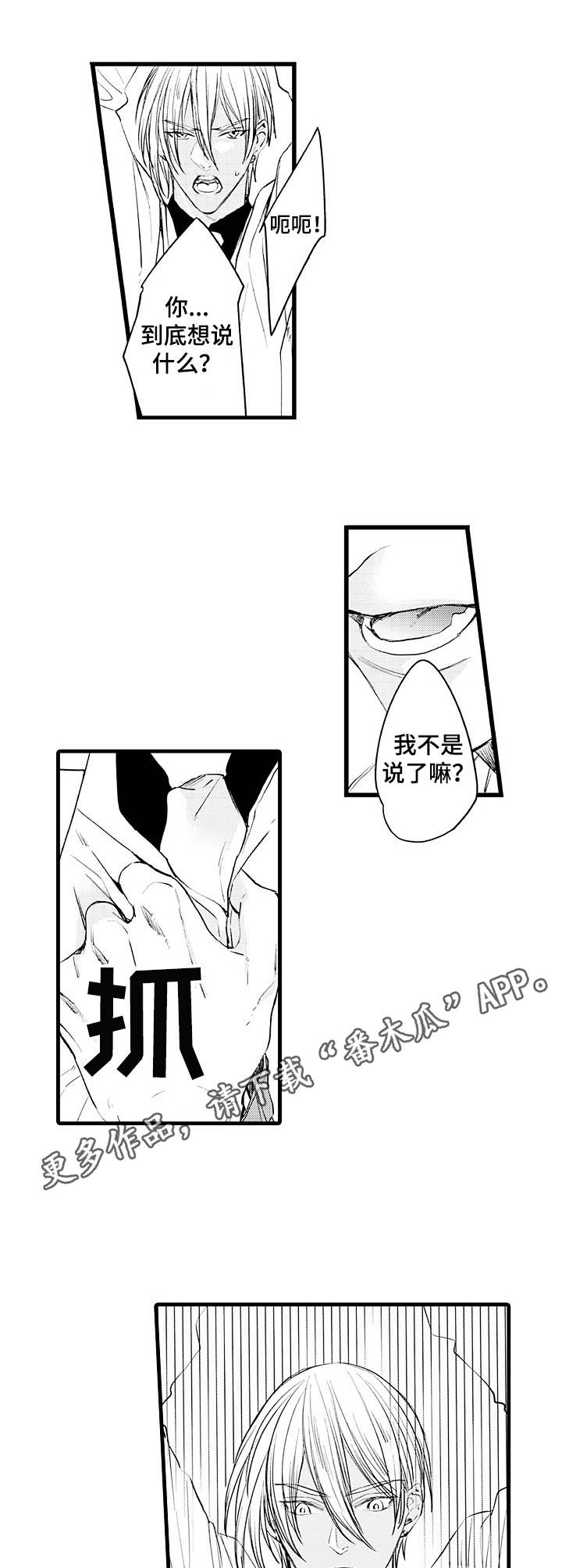 强强对碰漫画,第4章：吃醋3图