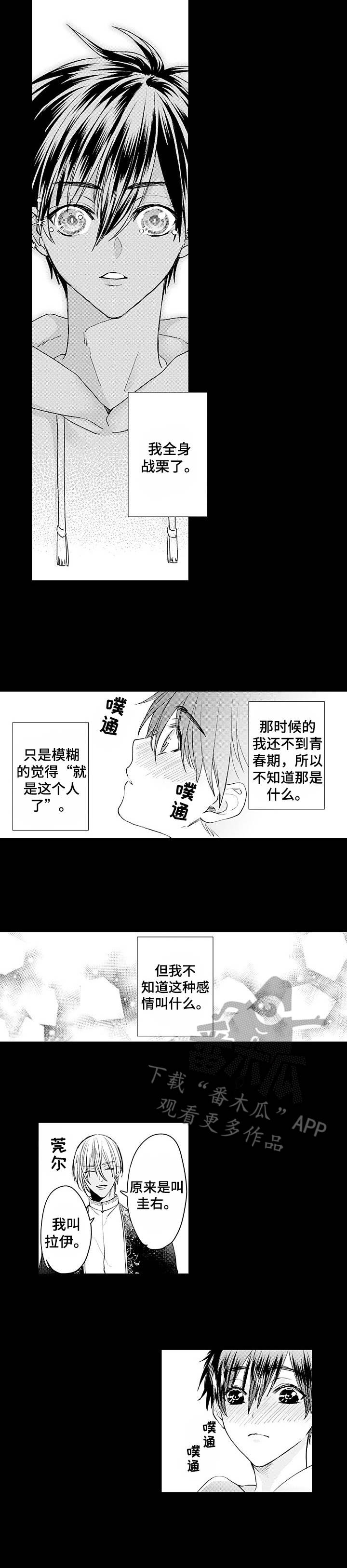 强强对碰漫画,第6章：弄哭了5图