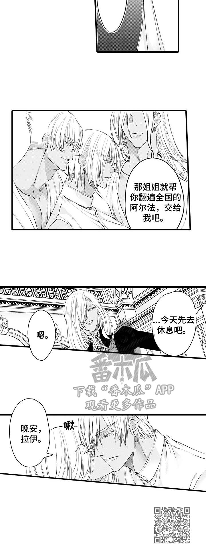 强强对决she漫画,第16章：王族5图