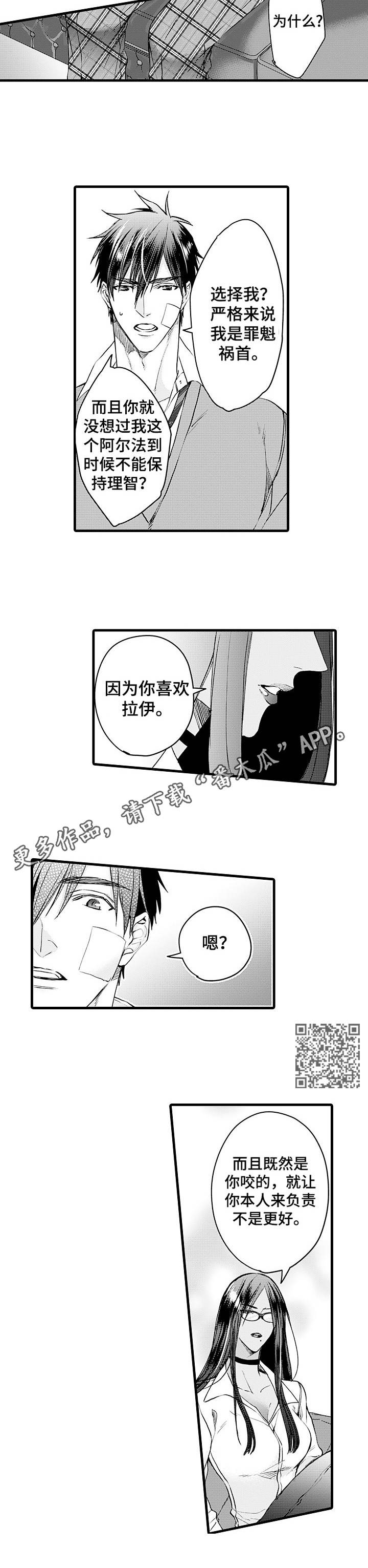 强强对碰漫画,第8章：护卫5图