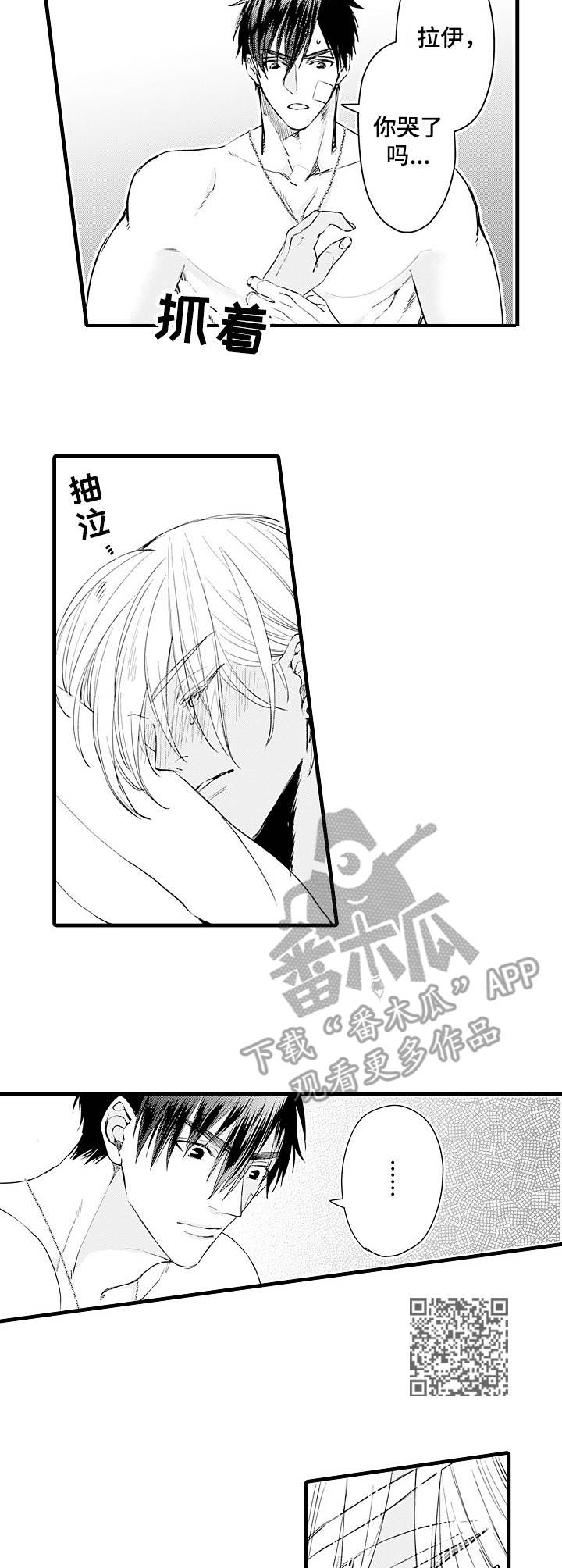 强强对碰漫画,第6章：弄哭了1图