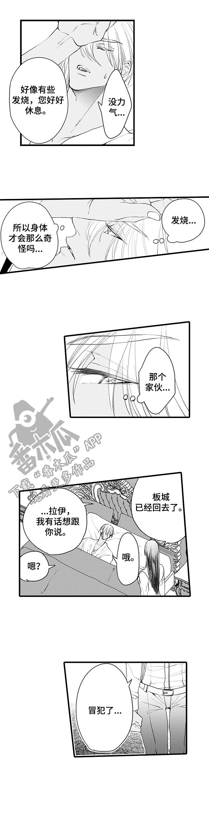 强强对碰漫画,第7章：变化5图