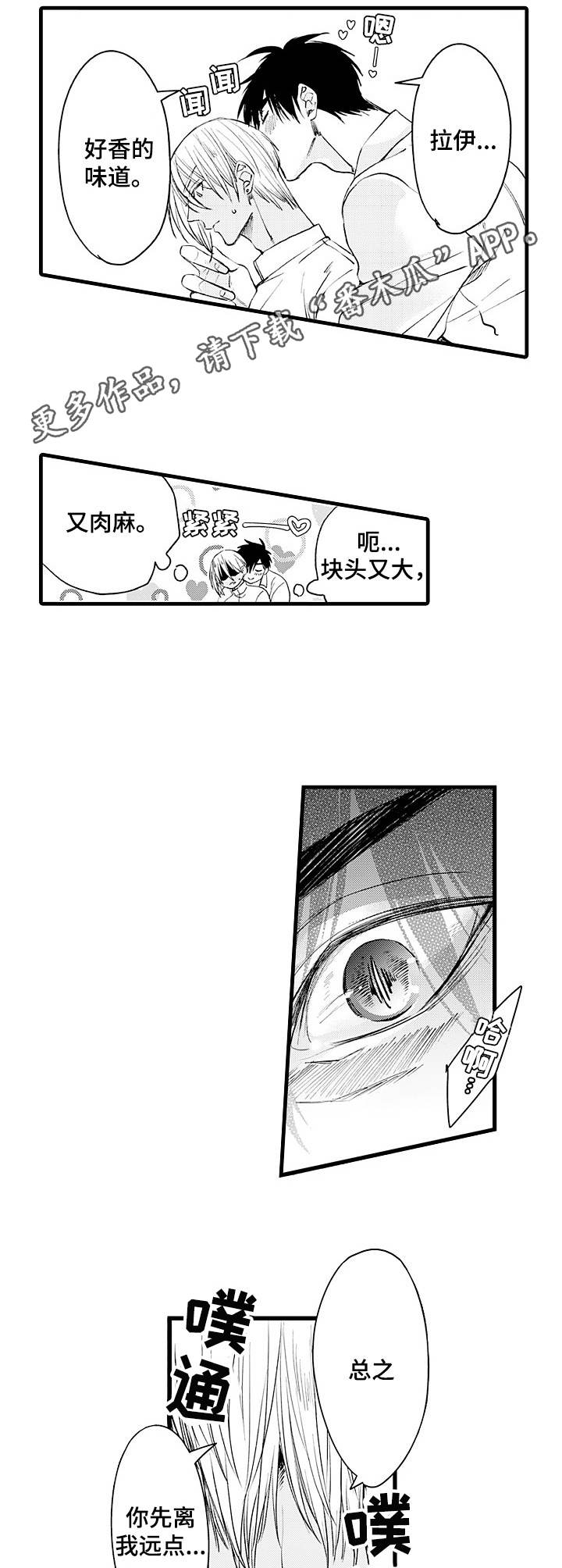 强强对决she漫画,第2章：妄动1图