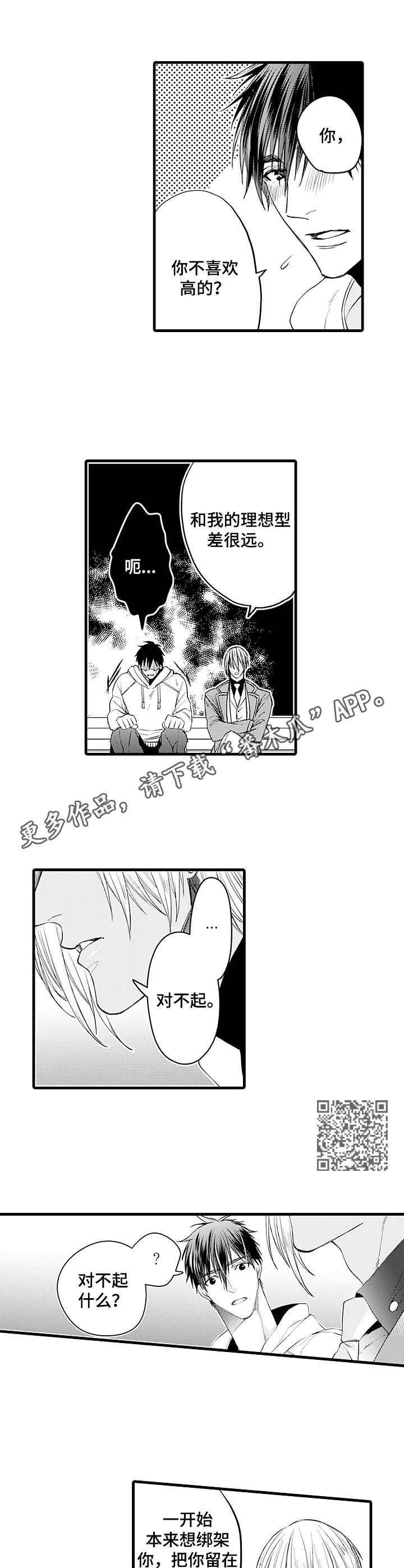 强强对碰漫画,第10章：扯平了5图