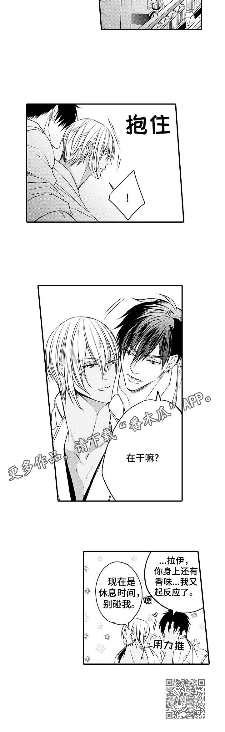 强强对决she漫画,第24章：伴侣3图