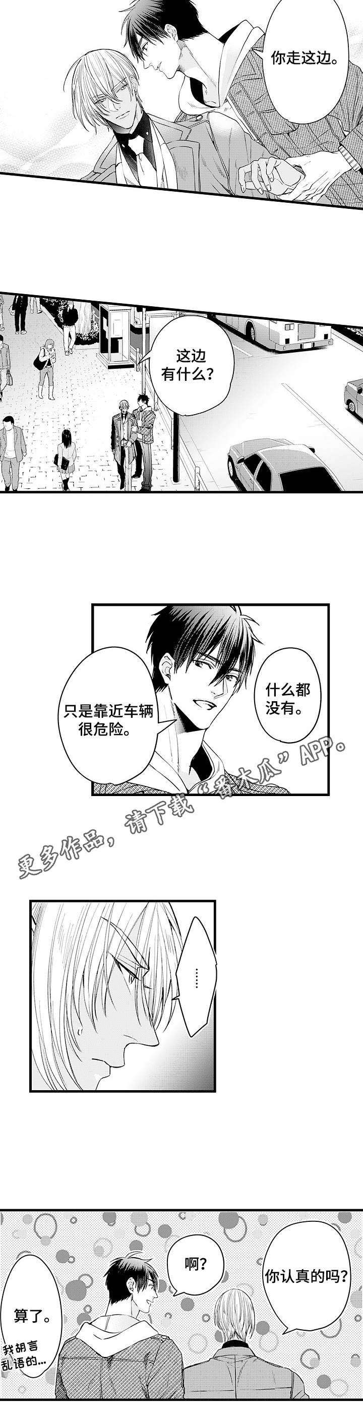 强强对碰漫画,第9章：游览4图
