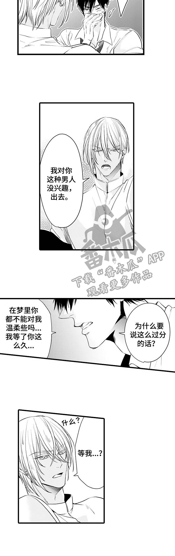 强强对碰漫画,第2章：妄动4图