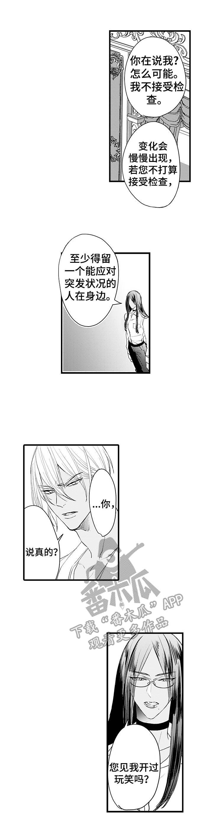 强强对碰漫画,第7章：变化4图