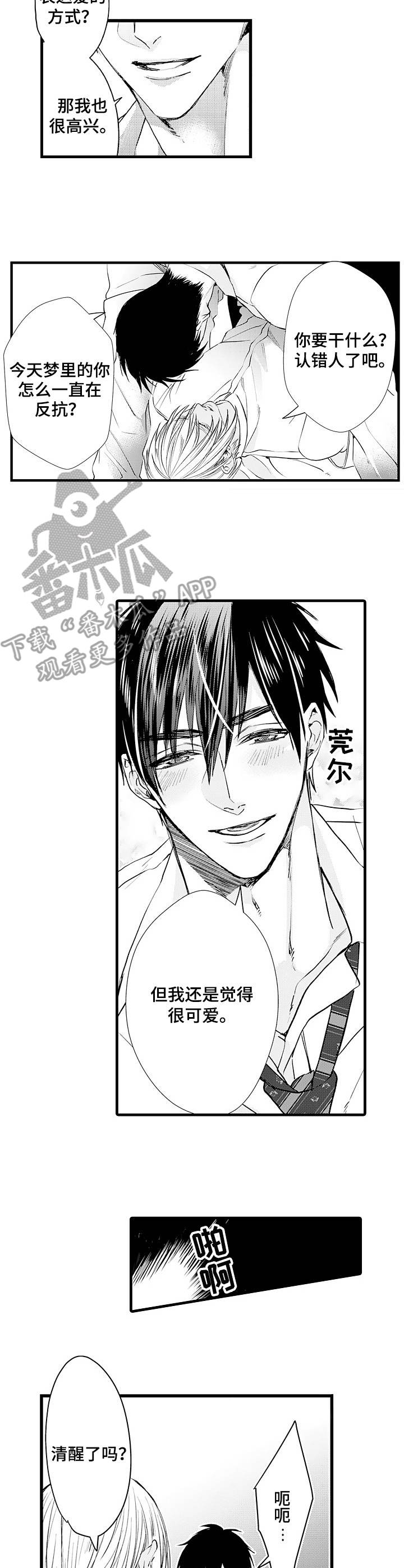 强强对碰漫画,第2章：妄动3图