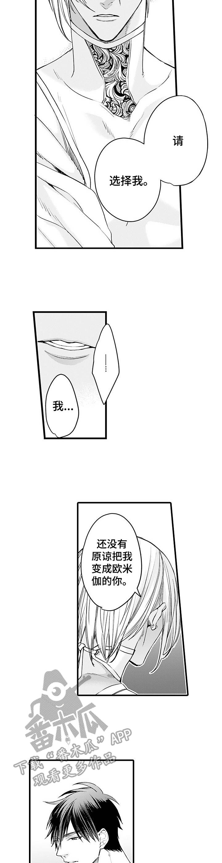 强强对决10漫画,第19章：试着接近3图