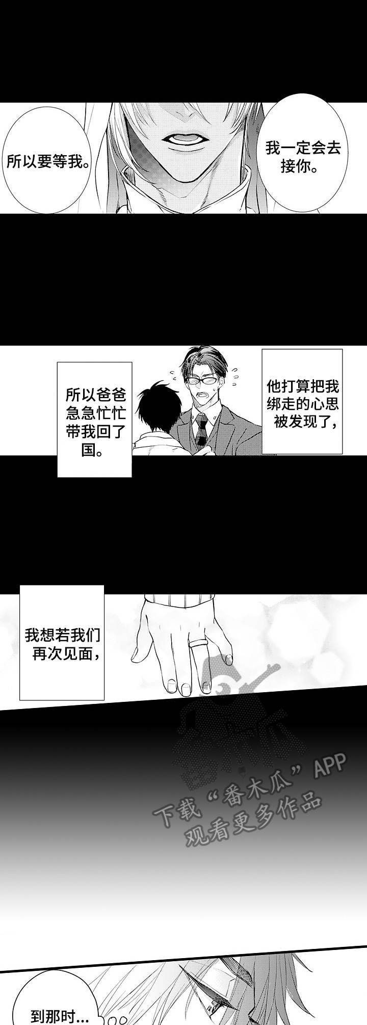 强强对碰漫画,第7章：变化3图