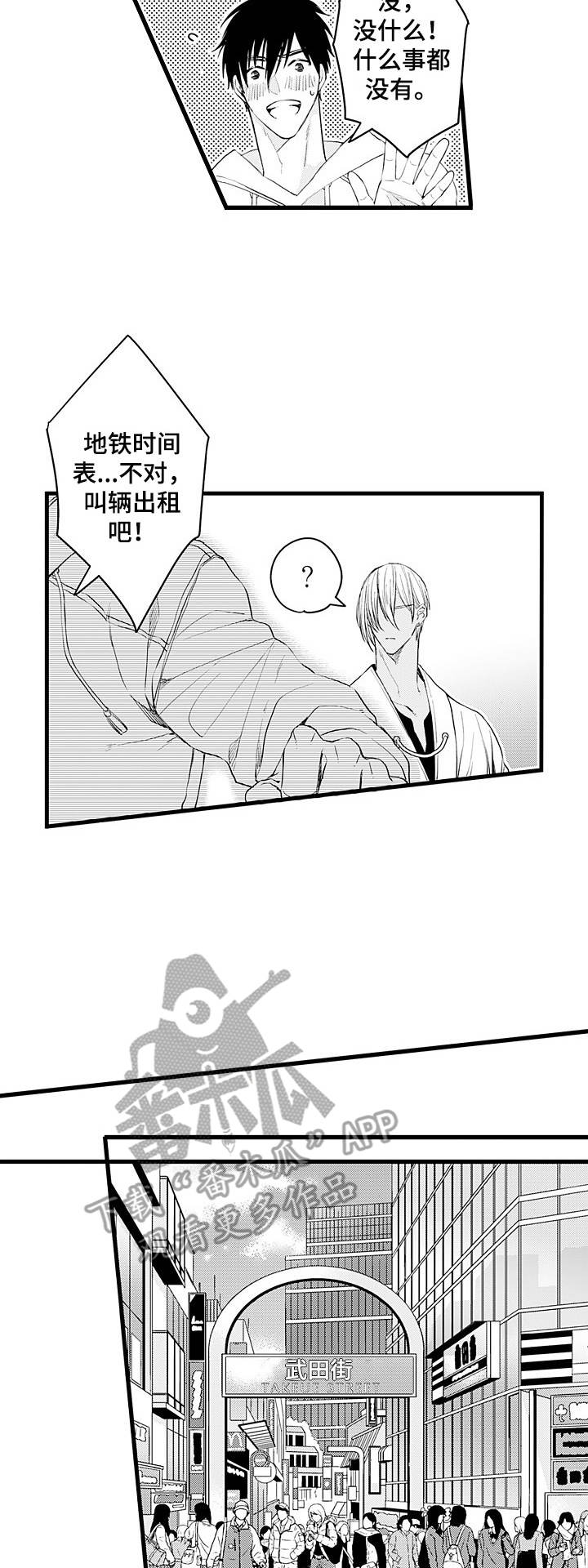 强强对碰漫画,第9章：游览3图