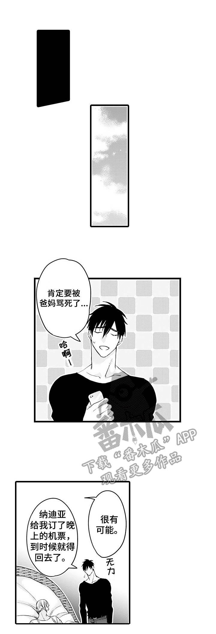强强对决she漫画,第20章：像个木头1图