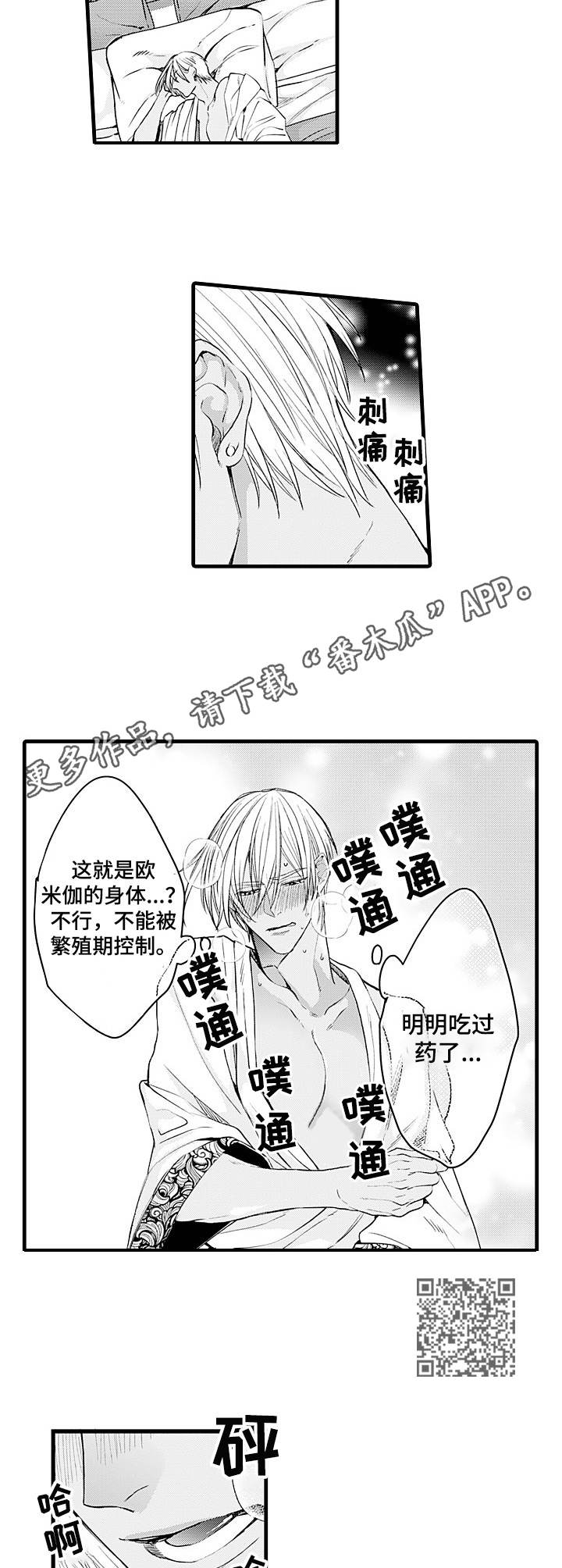强强对决she漫画,第15章：差异1图