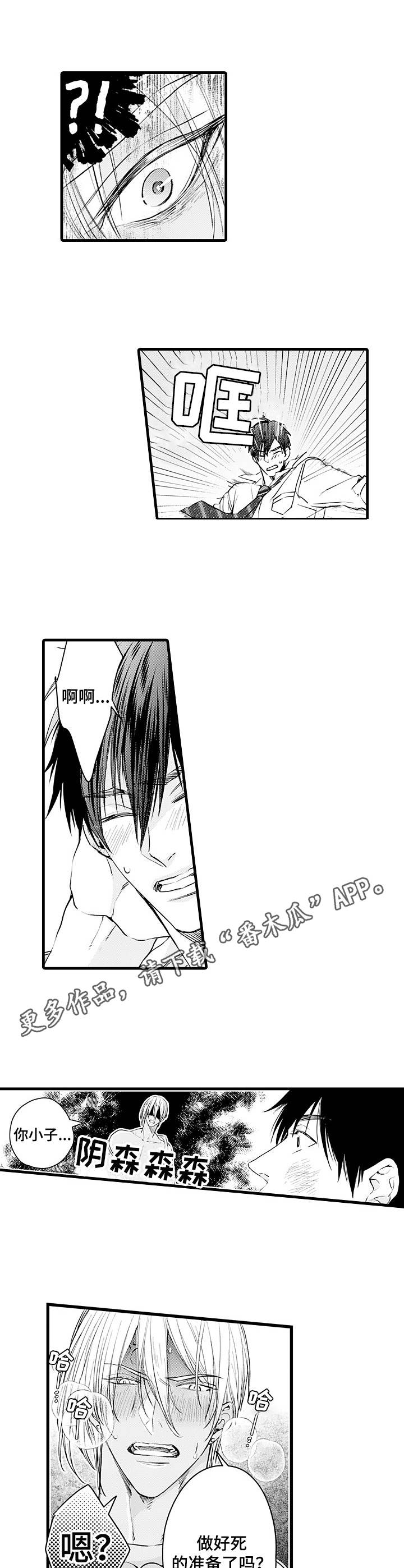 强强对决she漫画,第2章：妄动4图