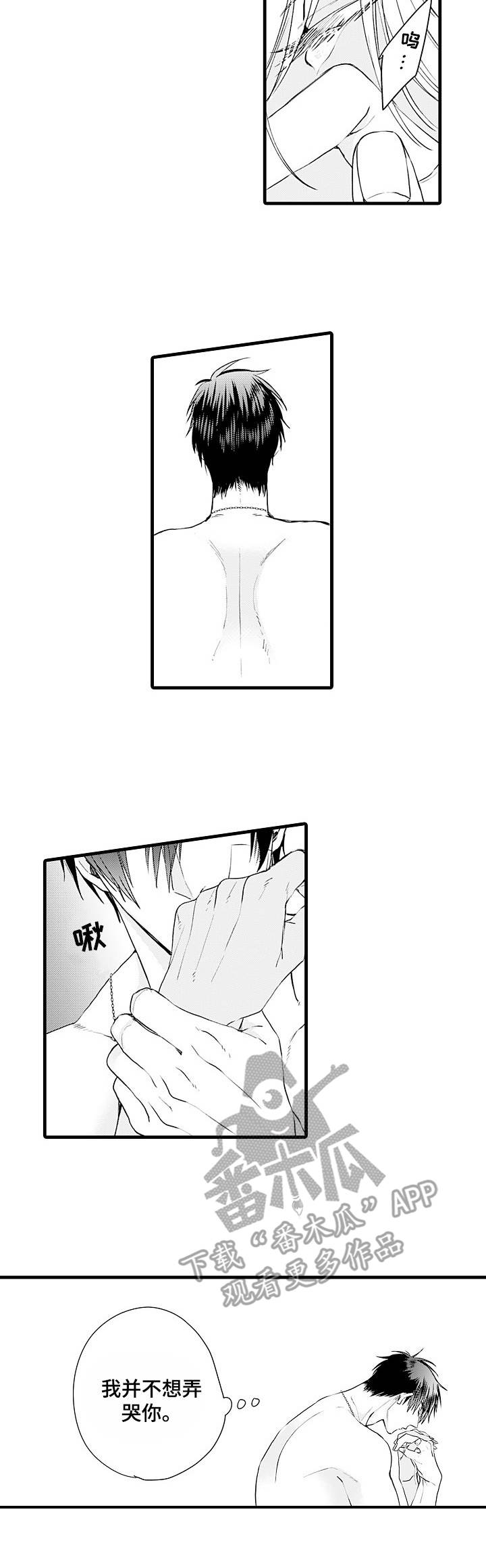 强强对碰漫画,第6章：弄哭了2图