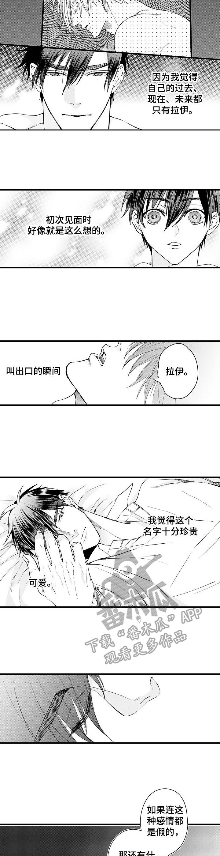 强强对碰漫画,第15章：差异2图