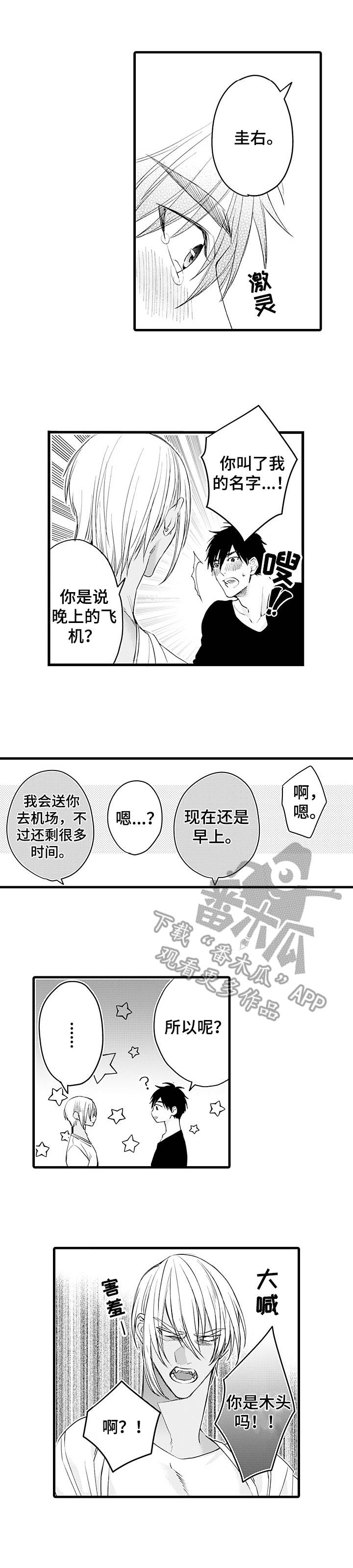 强强对决she漫画,第20章：像个木头2图