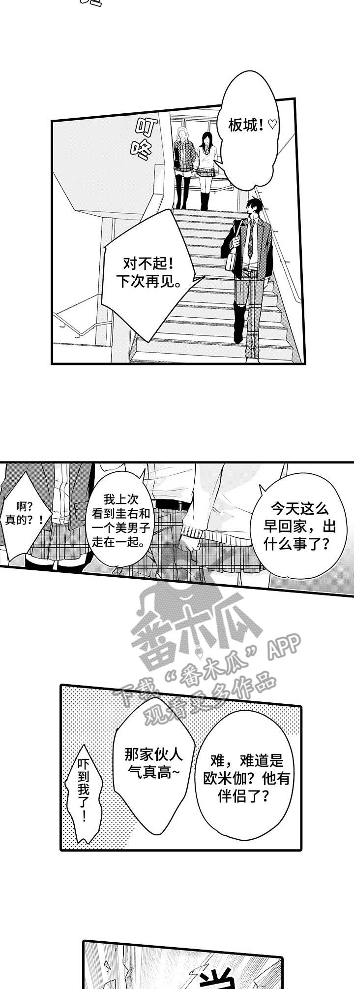 强强对决she漫画,第12章：诊察结果3图