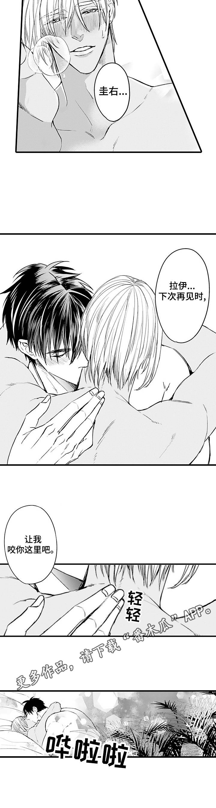 强强对碰漫画,第21章：最后一步3图