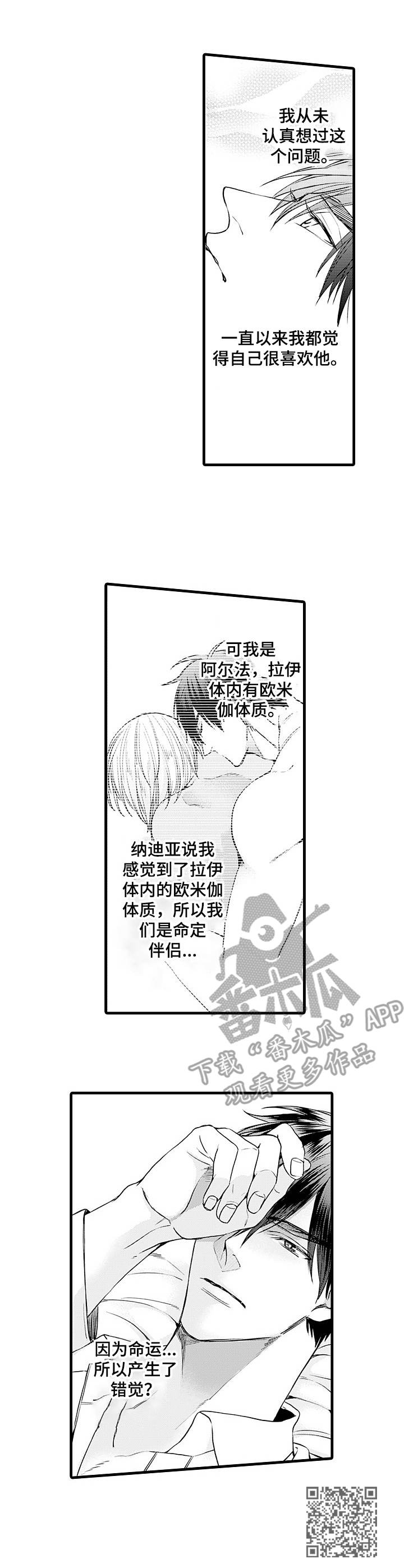 强强对决she漫画,第14章：错觉1图