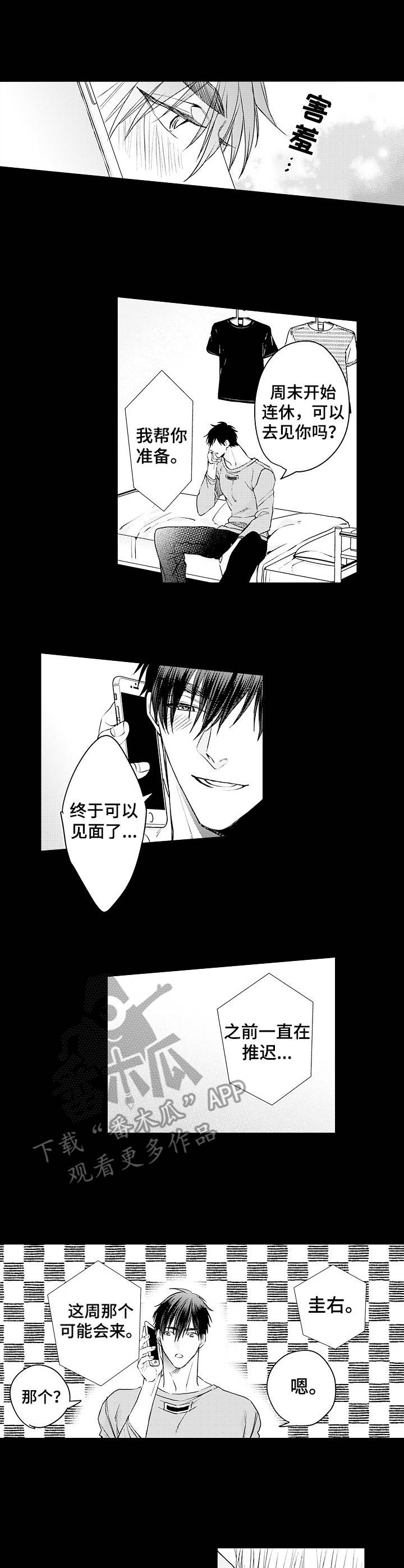 强强对碰漫画,第22章：期待4图