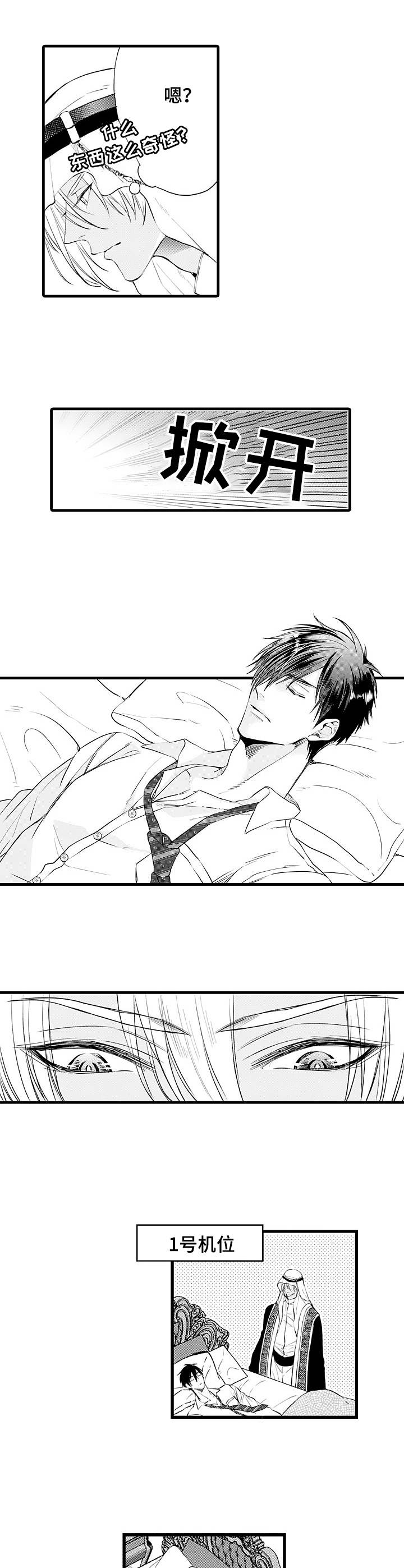 强强对碰漫画,第1章：大块头2图