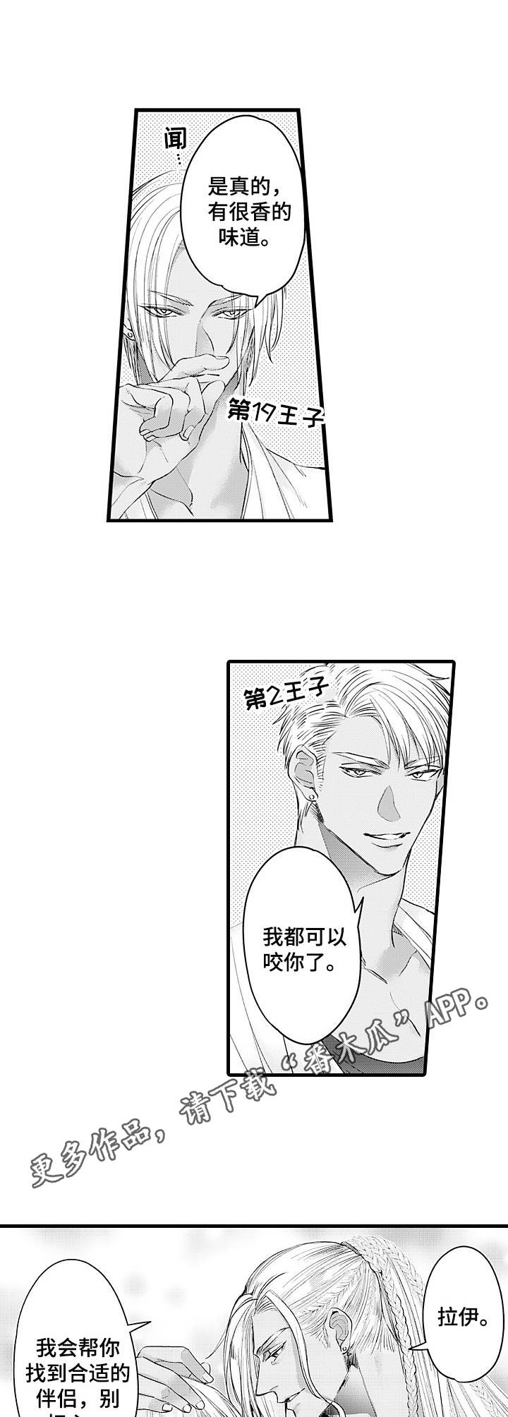 强强对决she漫画,第16章：王族2图