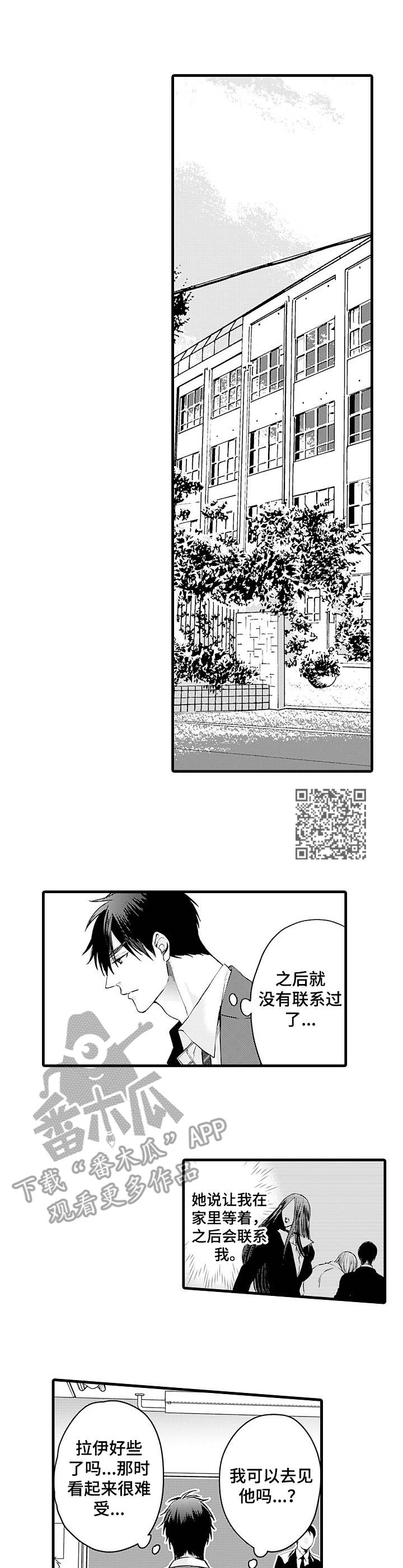 强强对决she漫画,第12章：诊察结果1图