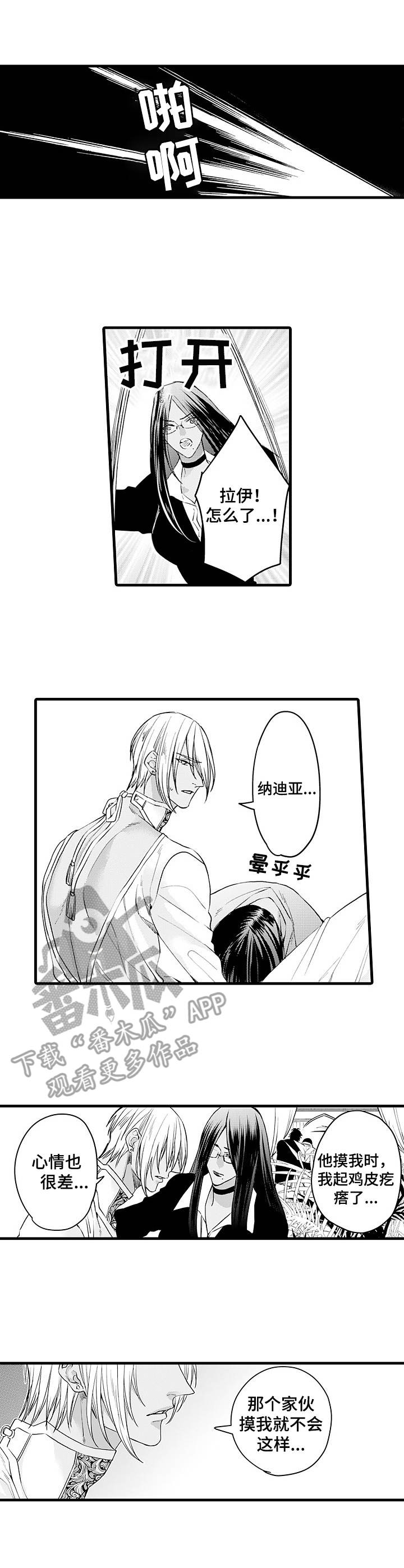 强强对碰漫画,第18章：别放弃4图