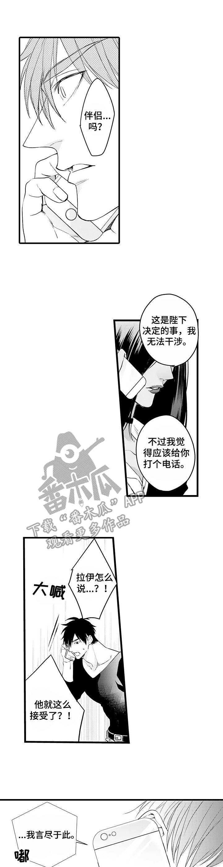 强强对碰漫画,第17章：不再纠结3图
