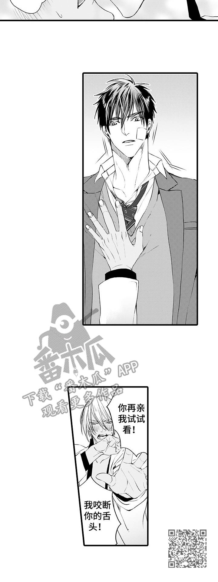 强强对碰漫画,第5章：命定的伴侣5图