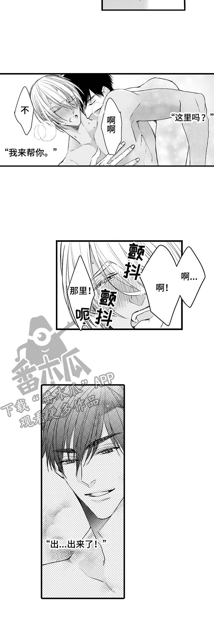 强强对决she漫画,第15章：差异4图