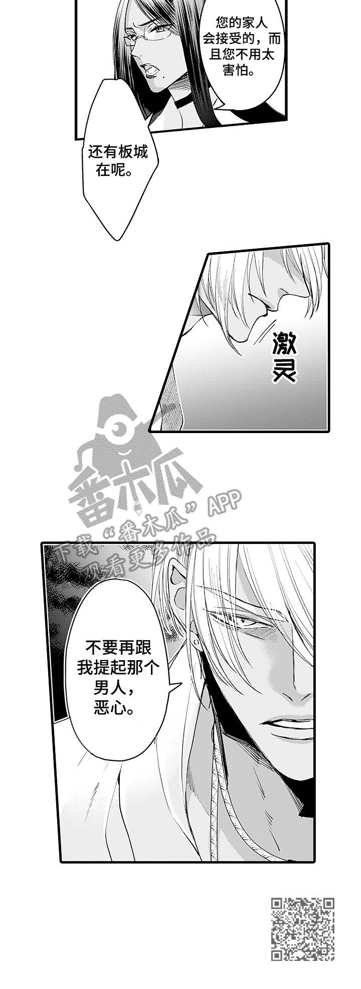 强强对决she漫画,第12章：诊察结果1图