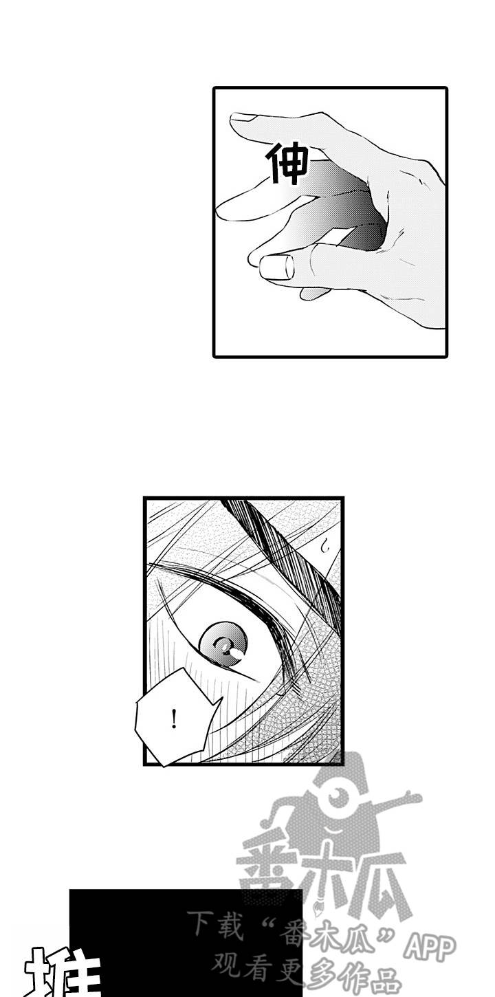 强强对碰漫画,第6章：弄哭了4图