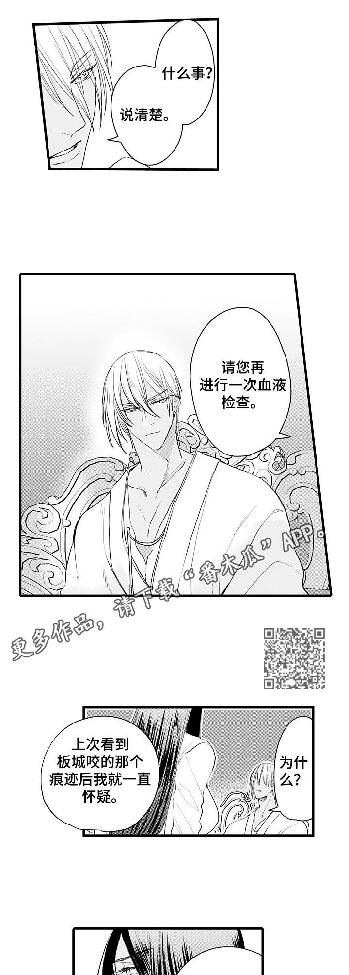 强强对碰漫画,第7章：变化1图