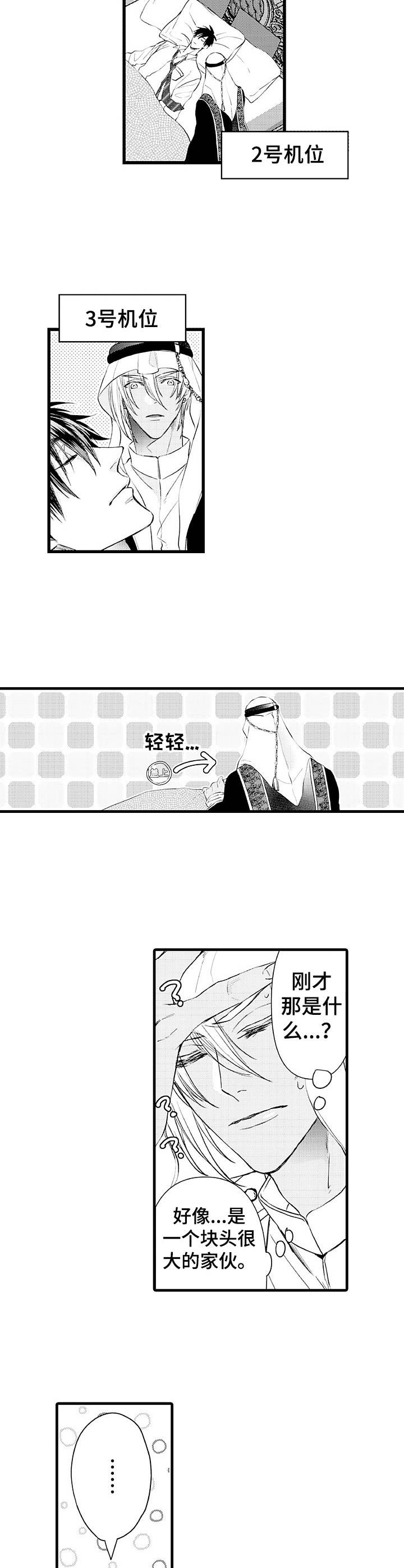强强对碰漫画,第1章：大块头3图