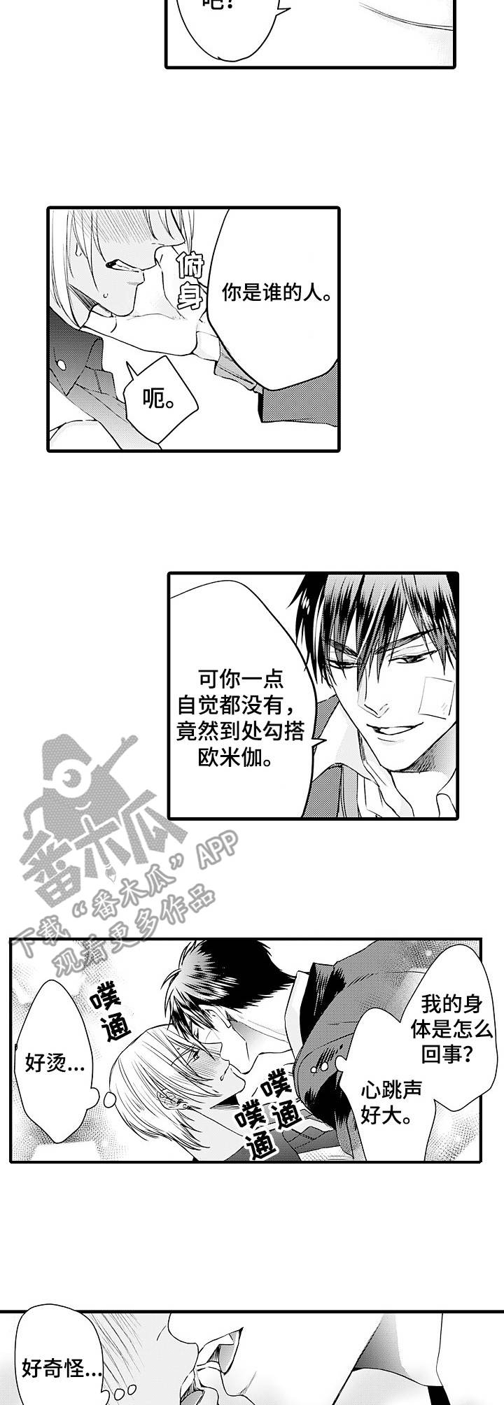 强强对碰漫画,第5章：命定的伴侣4图
