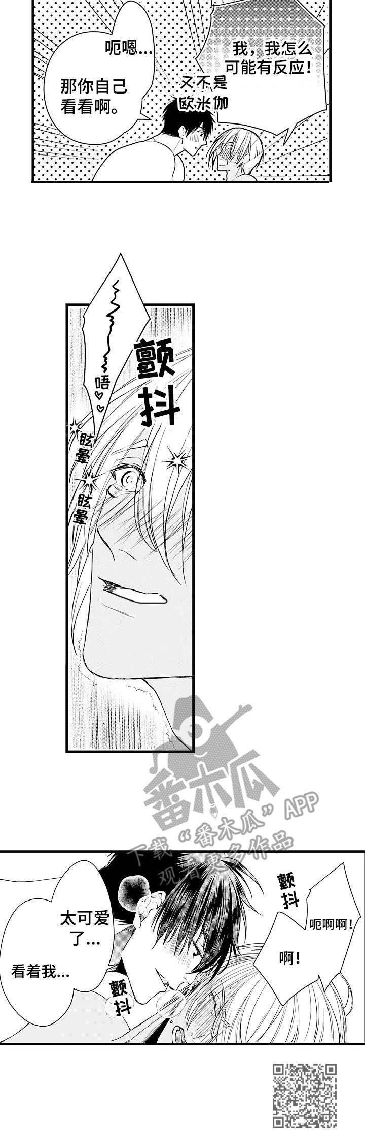 强强对碰漫画,第5章：命定的伴侣5图