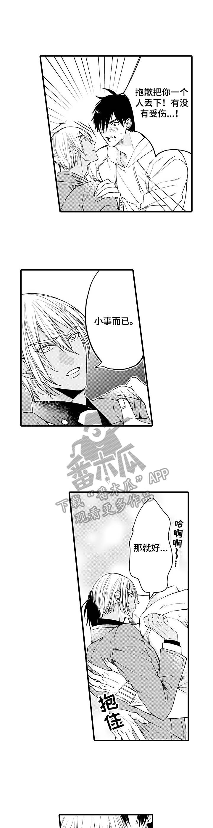 强强对碰漫画,第11章：突发状况3图