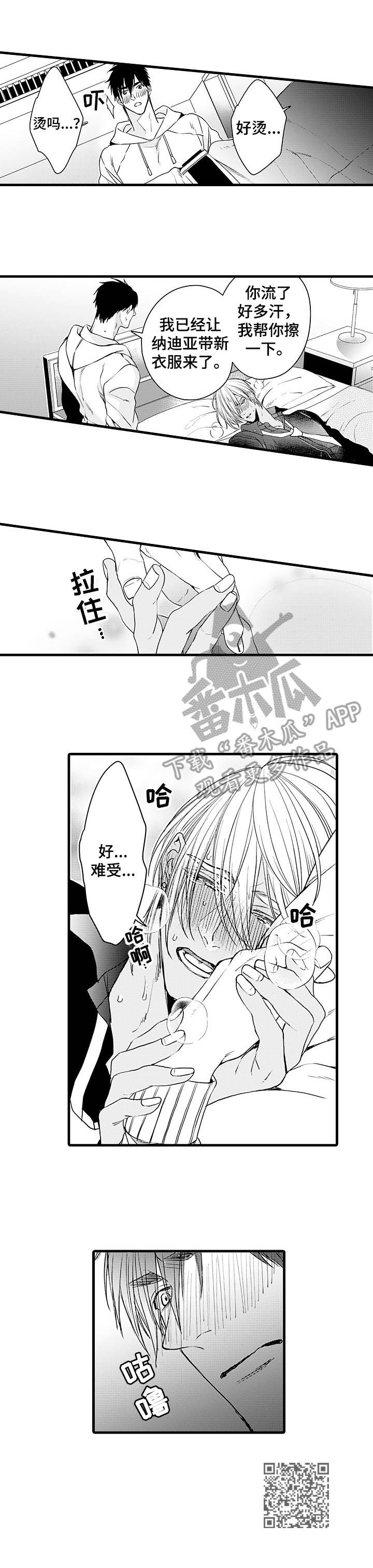 强强对碰漫画,第11章：突发状况5图