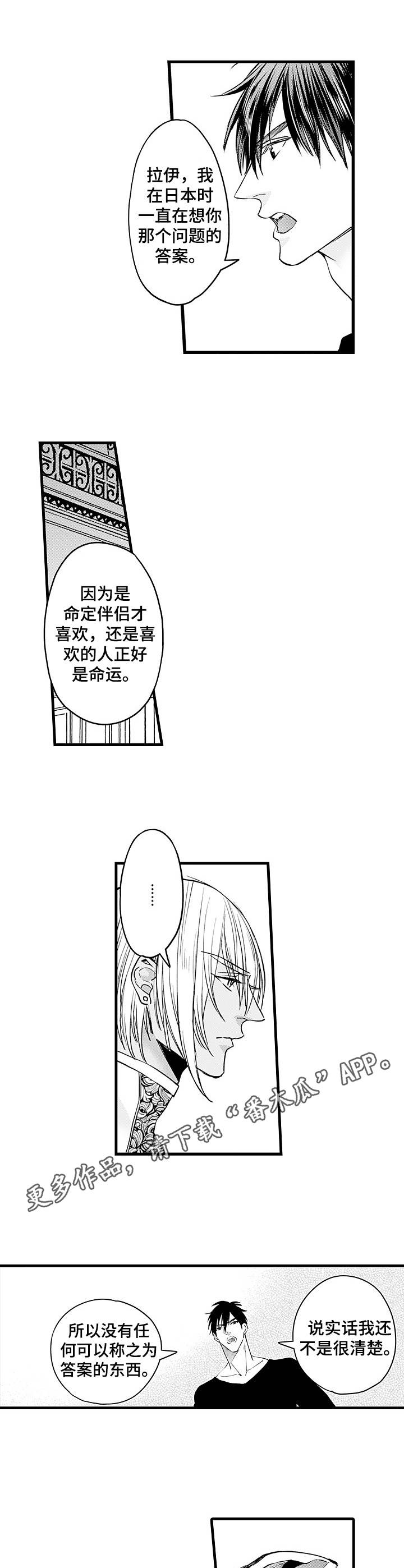 强强互斗漫画,第18章：别放弃4图