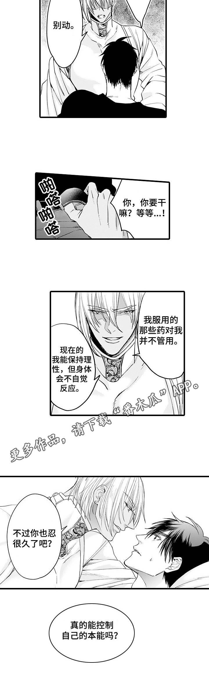 强强对决10漫画,第19章：试着接近5图