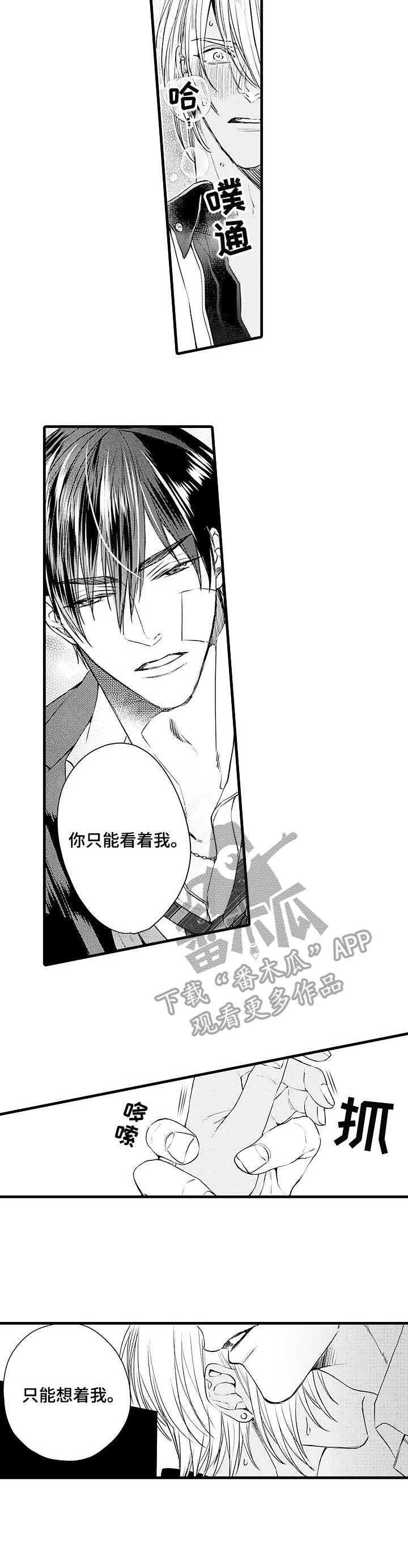 强强对碰漫画,第5章：命定的伴侣3图