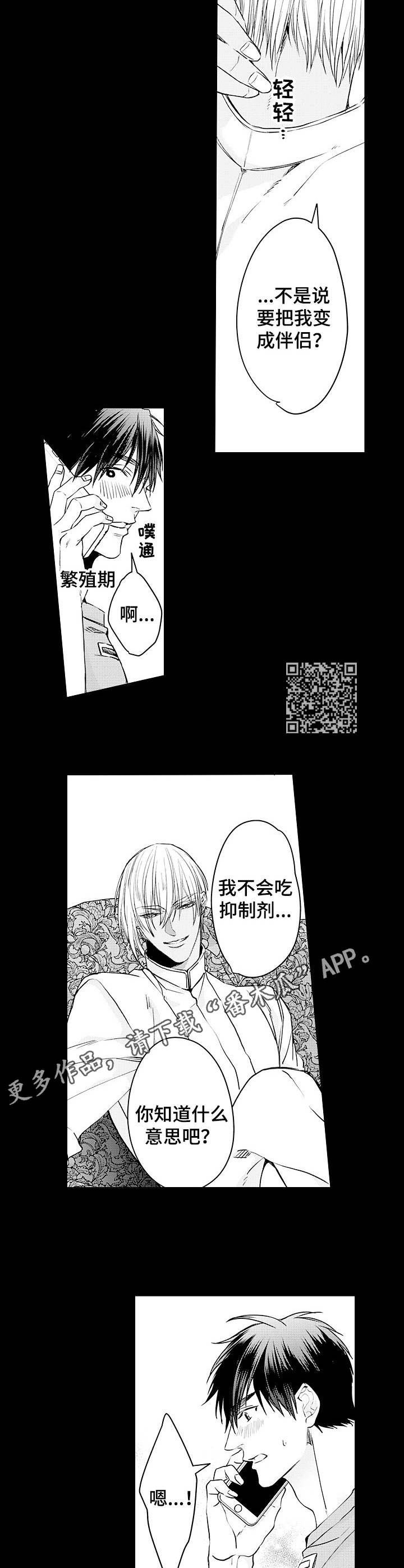 强强对碰漫画,第22章：期待5图