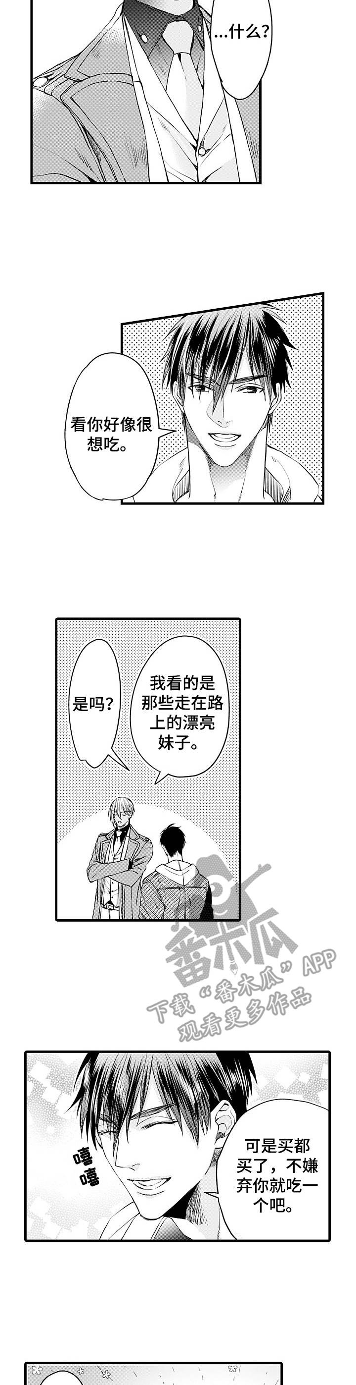 强强对碰漫画,第9章：游览1图