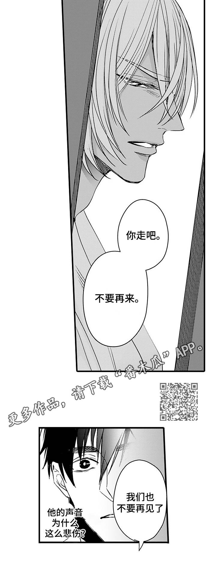强强对决she漫画,第14章：错觉1图