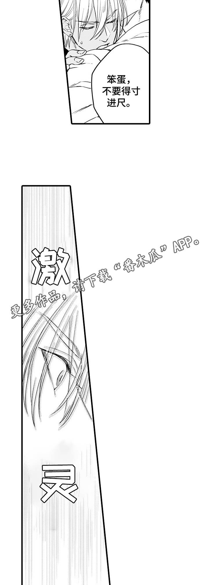 强强对碰漫画,第11章：突发状况4图