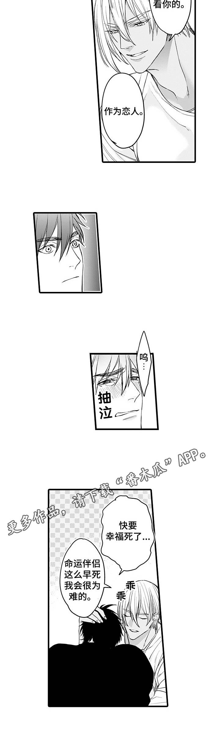 强强对决she漫画,第20章：像个木头1图