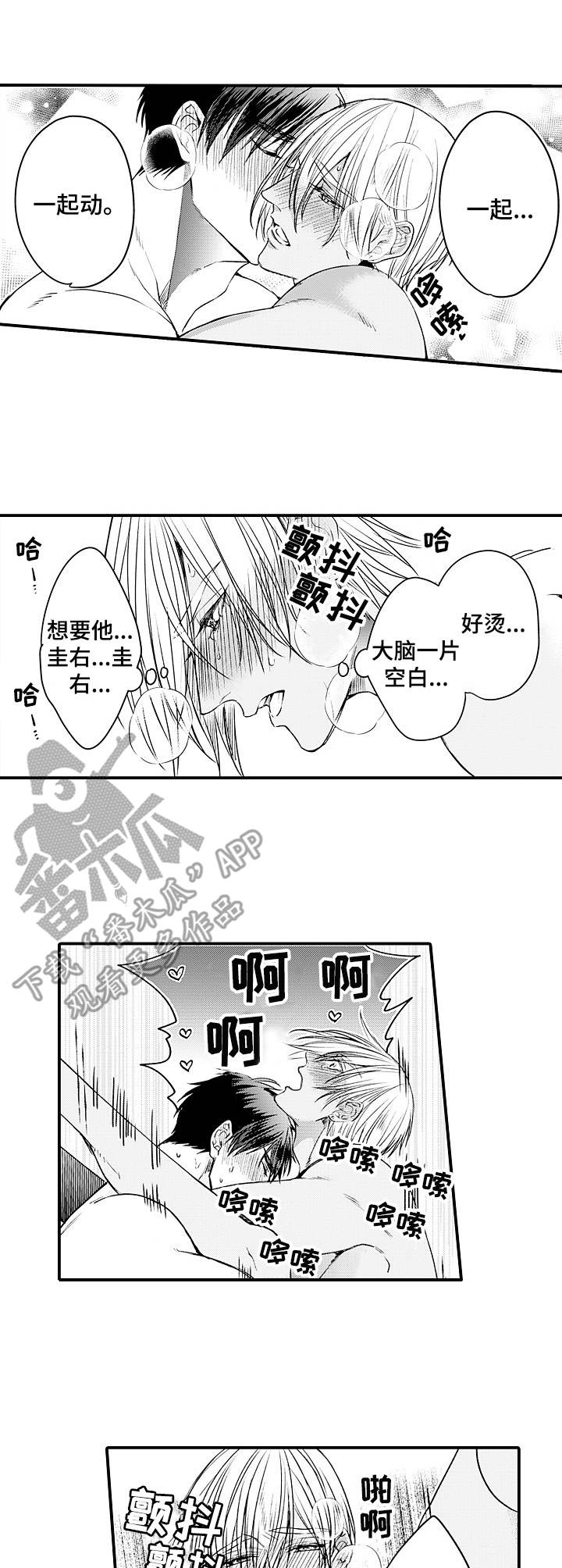 强强对决she漫画,第24章：伴侣2图